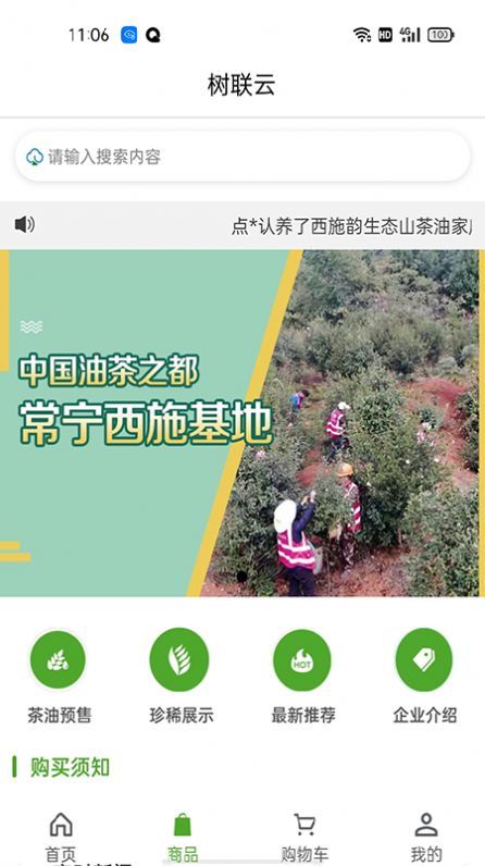 树联云网app图1