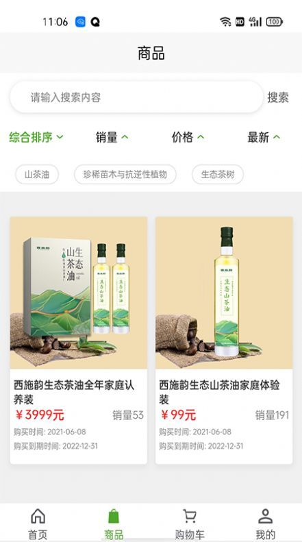 树联云网app图2
