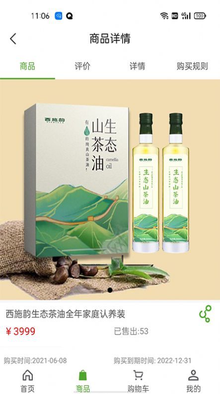 树联云网app图3