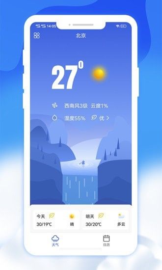 爽快天气日历app图3