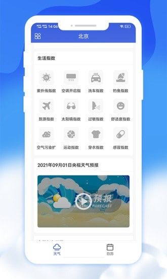 爽快天气日历app手机版下载图片1