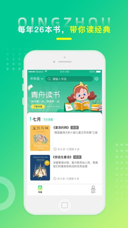 青舟读书app 安卓图3