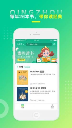 青舟读书app图3