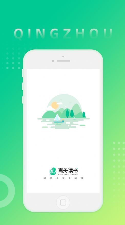 青舟读书app 安卓图1