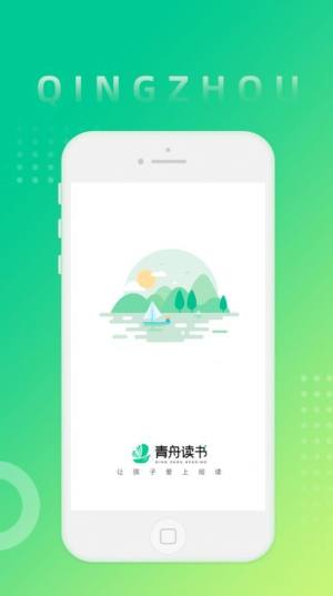 青舟读书app 安卓图1