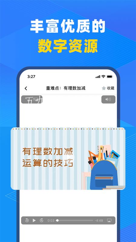 中教云智教app图3