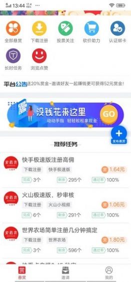 爱悬赏app图2