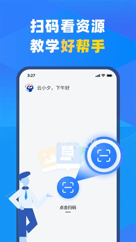 中教云智教app图1