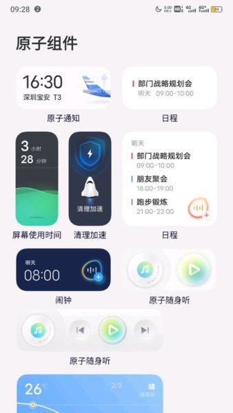 originos系统桌面app图1