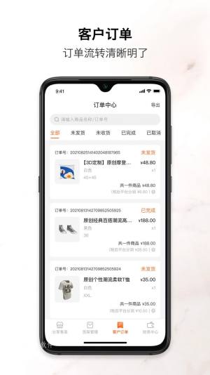 速纺商户端app图1