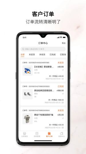 速纺商户端app图3