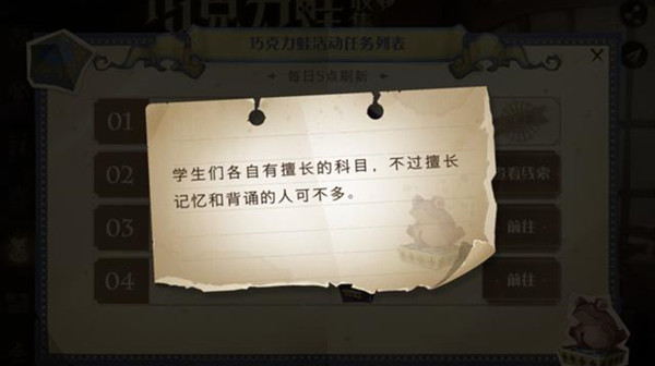 哈利波特魔法觉醒巧克力蛙第七天位置大全，9.21学生们各自有擅长的科目npc位置图示[多图]