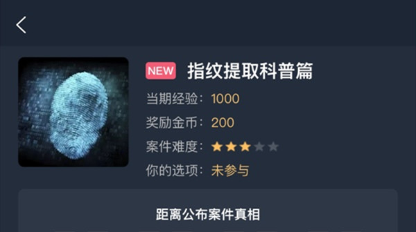 犯罪大师指纹提取科普篇答案是什么？指纹提取科普篇答案争相解析[多图]