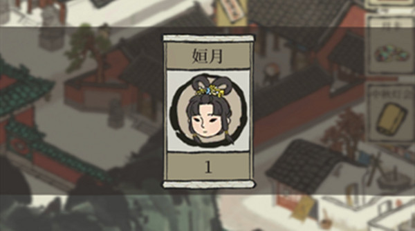 江南百景图姮月在哪里领取？姮月闲人获取条件说明[多图]