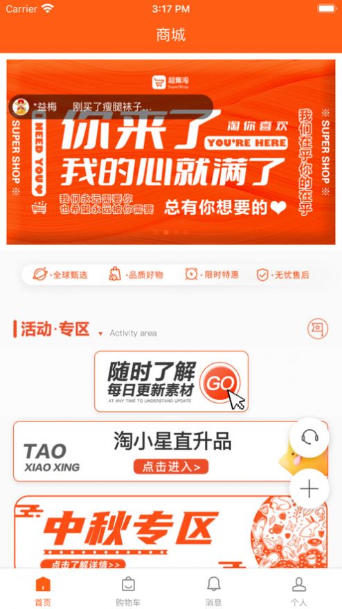 超集淘app官方下载图片2