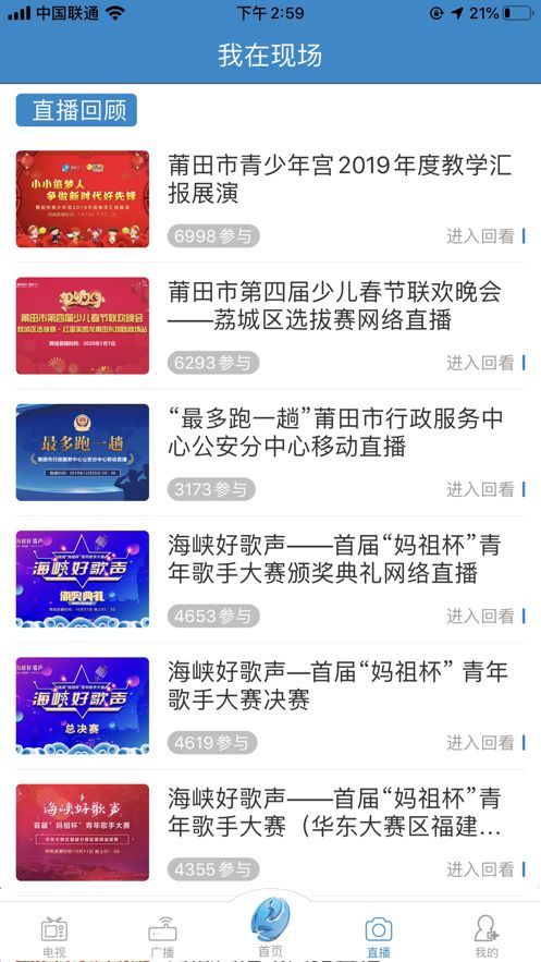 莆田TV app图3