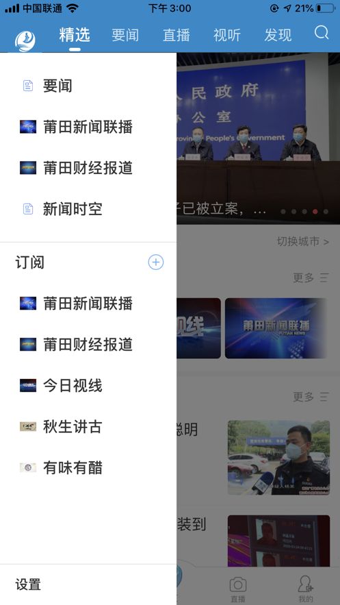 莆田TV下载苹果app图片1