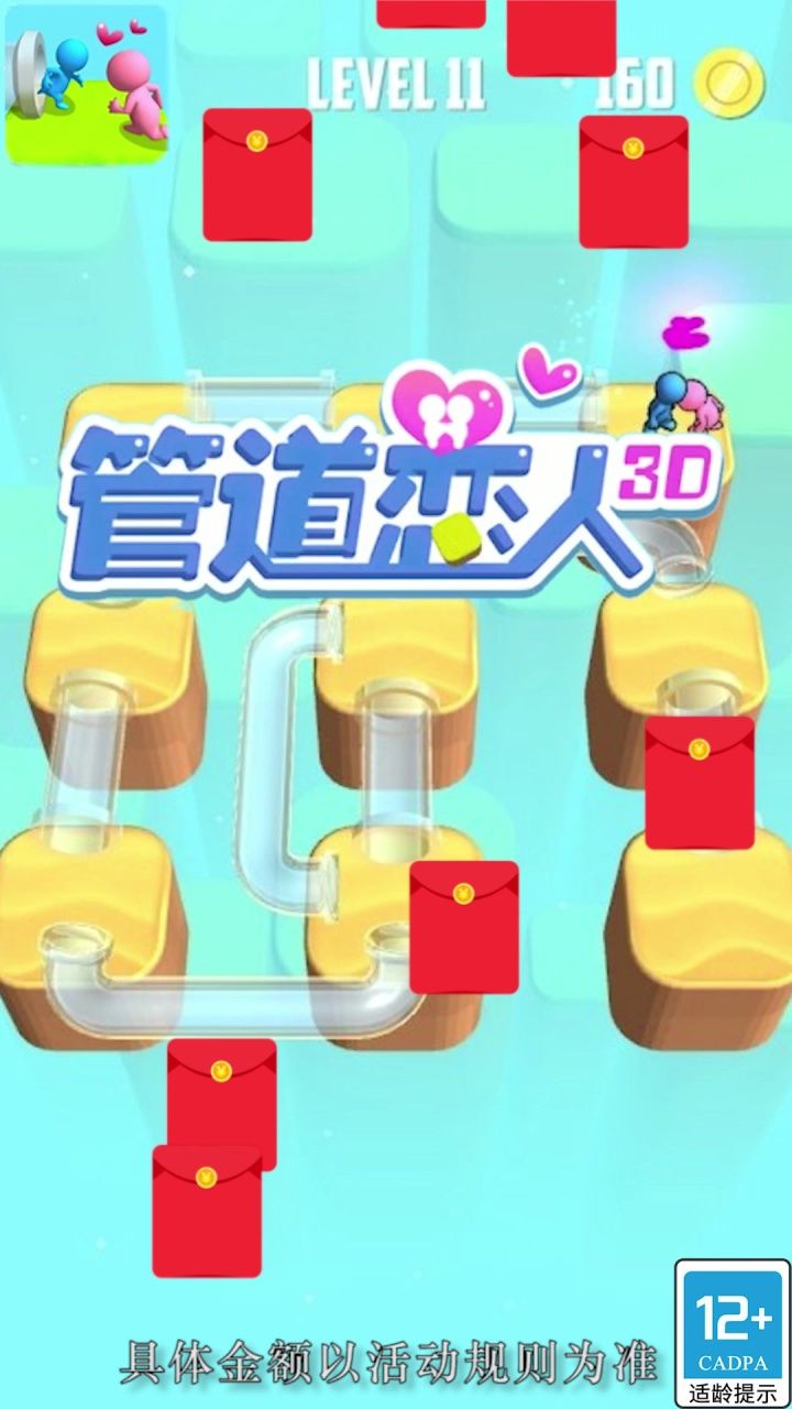 管道恋人3D红包版图3