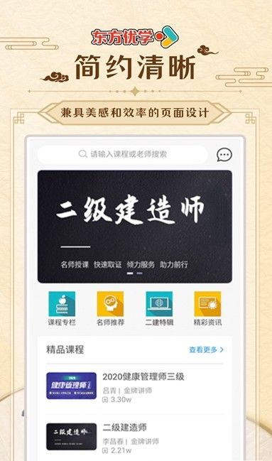 东方优学app图2