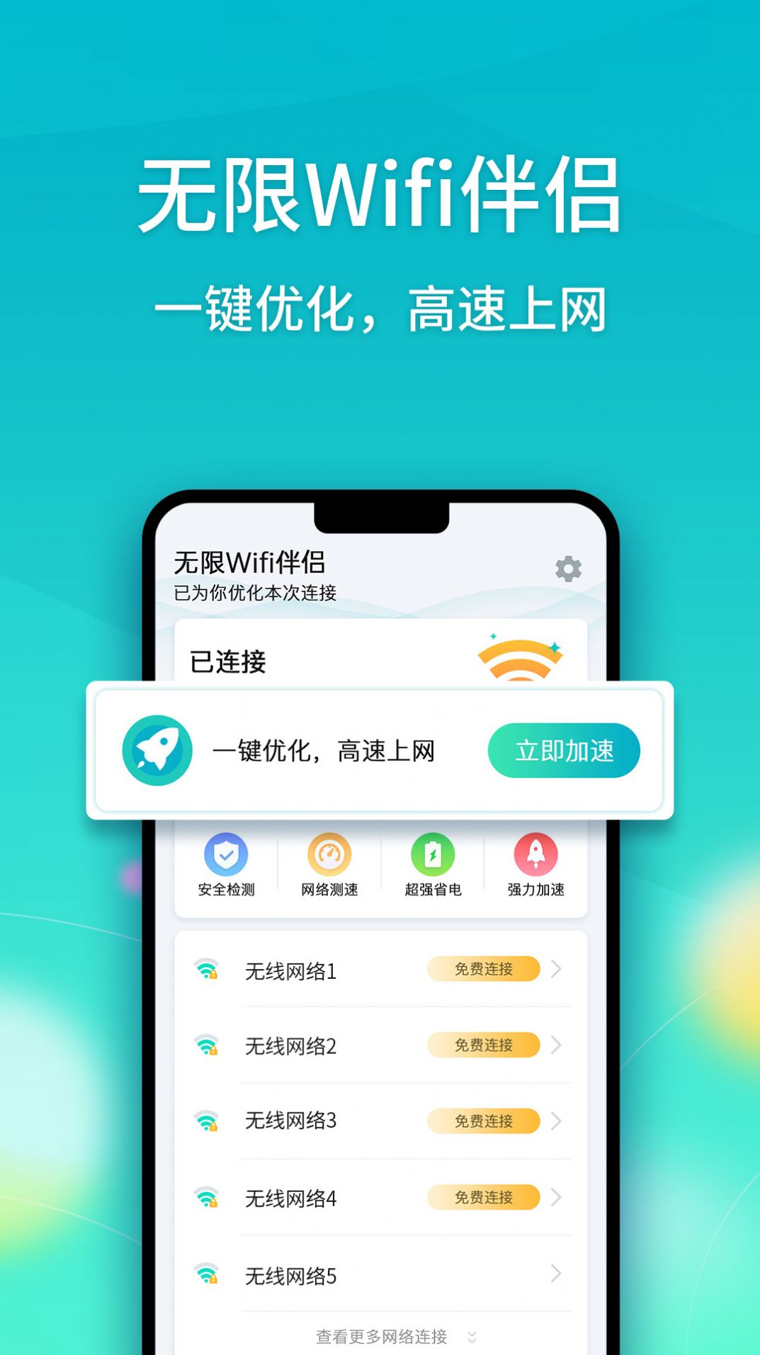 无限Wifi伴侣免费app下载图片1