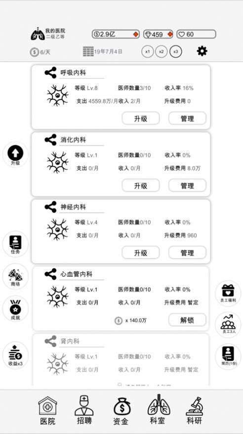 模拟经营我的医院游戏安卓版图片3