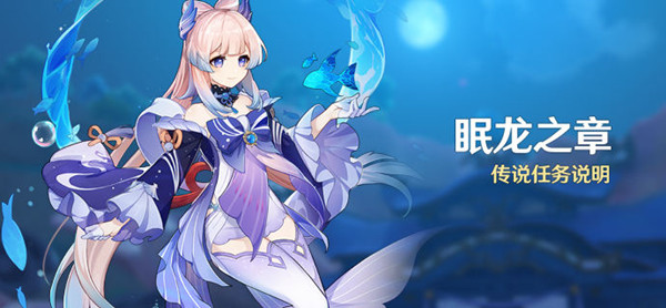 原神眠龙之章任务怎么触发？传说任务眠龙之章流程攻略[多图]