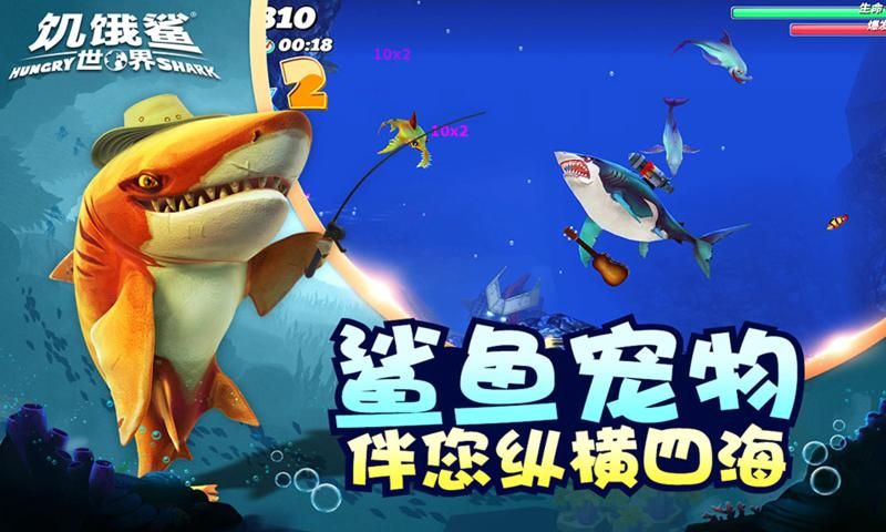 饥饿鲨世界hungry shark world 0.4.0安卓版图片1