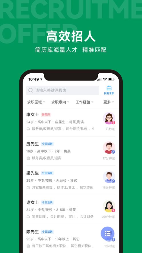 吴川招聘网app图2
