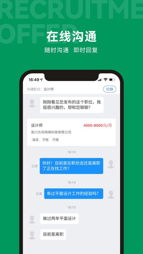 吴川招聘网app图3