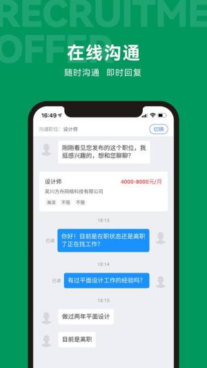 吴川招聘网app图3