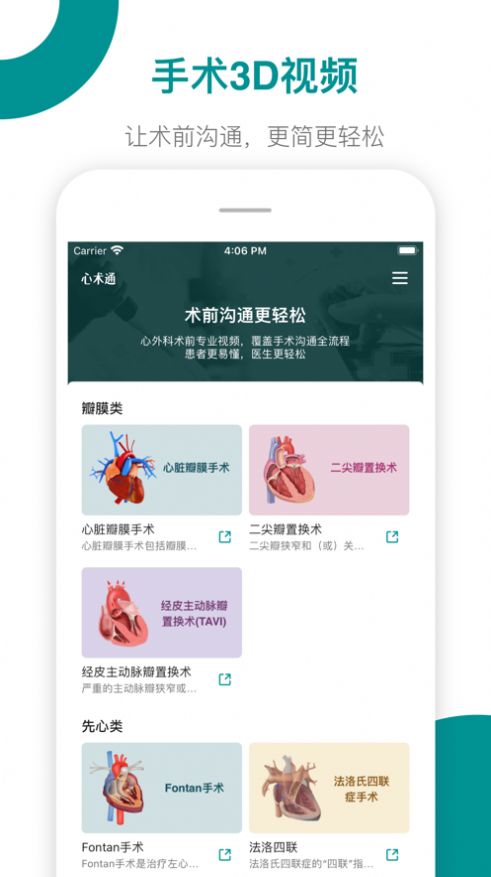 心术通app图3