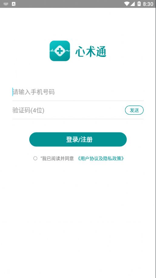 心术通app手机版下载图片1