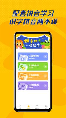 爱识字app手机版图片1