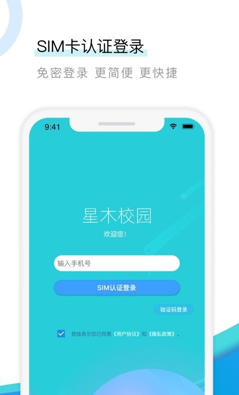 星木校园app图1