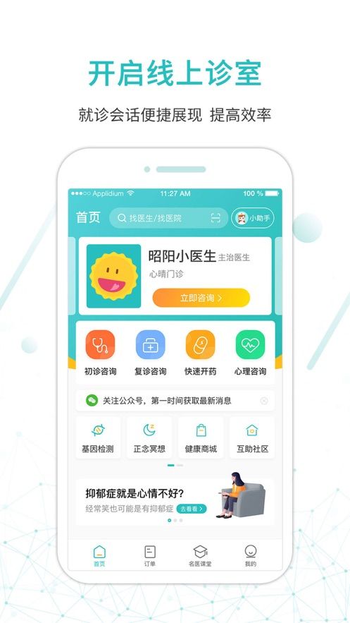 昭阳医生患者版app最新版图2