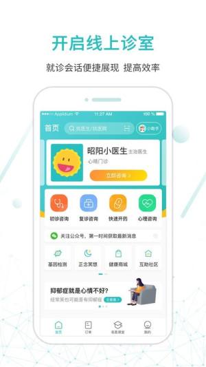 昭阳医生患者版app最新版图2
