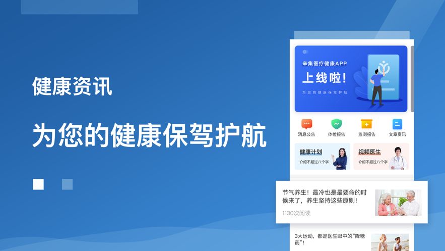 辛集医疗健康app图1