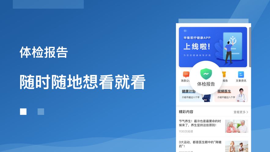 辛集医疗健康app图2