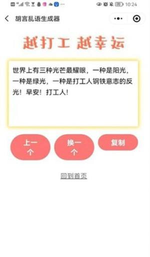 表白发疯文学文案生成器图1