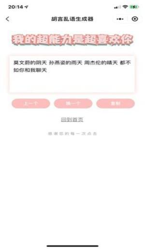 老实巴交胡言乱语生成器app下载图片3