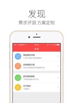 华安保险app官方下载3.0图片1