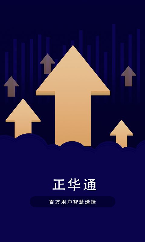 正华通app图2