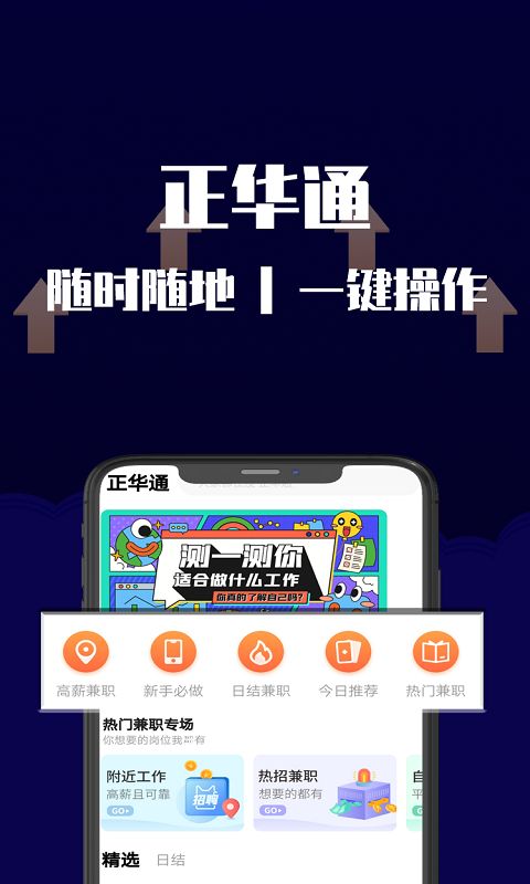 正华通app图1