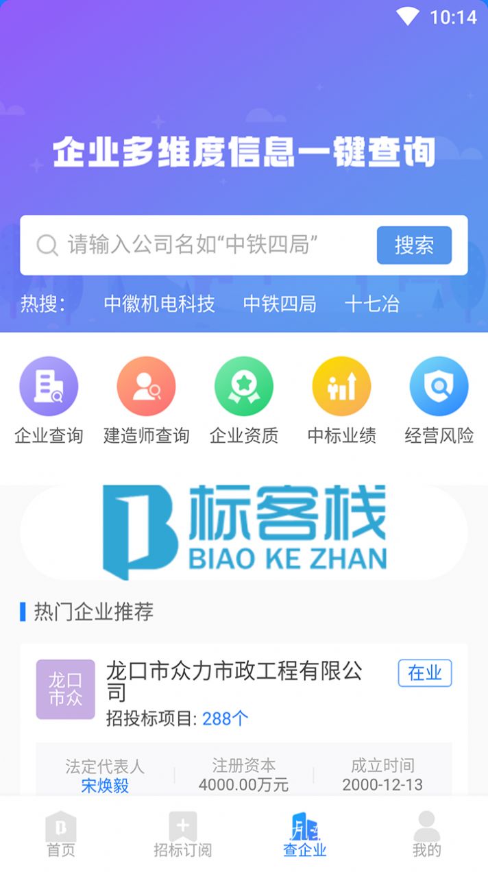 标客栈app图2