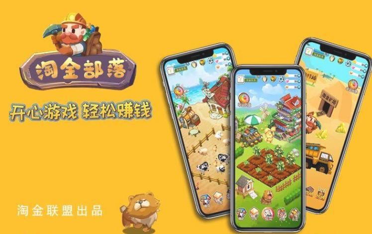 淘金部落app图1