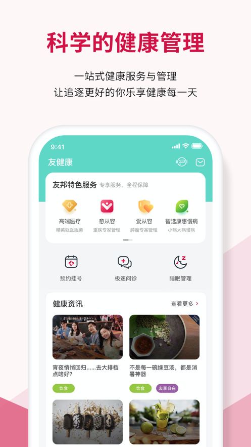 友邦友享app图2