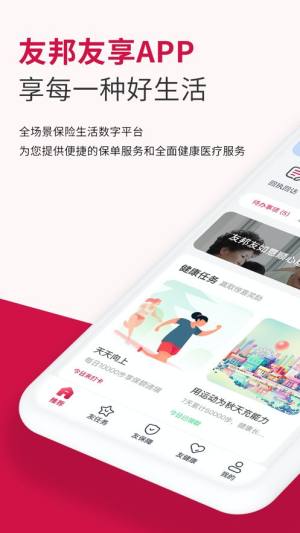 友邦友享app最新版本下载图片1