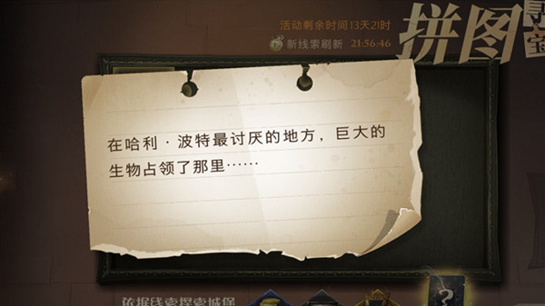 哈利波特魔法觉醒拼图寻宝第二期位置在哪里？哈利波特最讨厌的地方位置介绍[多图]