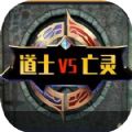 魔兽道士Vs亡灵rpg攻略最新正式版 v3.30