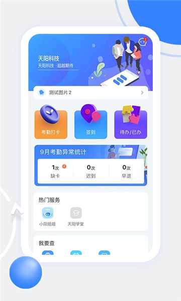 天阳科技app图3
